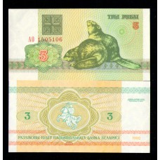 Белоруссия 3 рубля 1992 г.